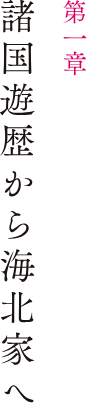 第一章