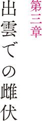 第三章