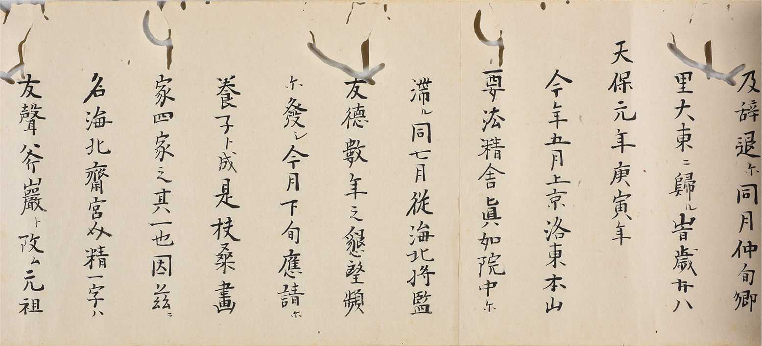 『画道修行経年略記』個人蔵